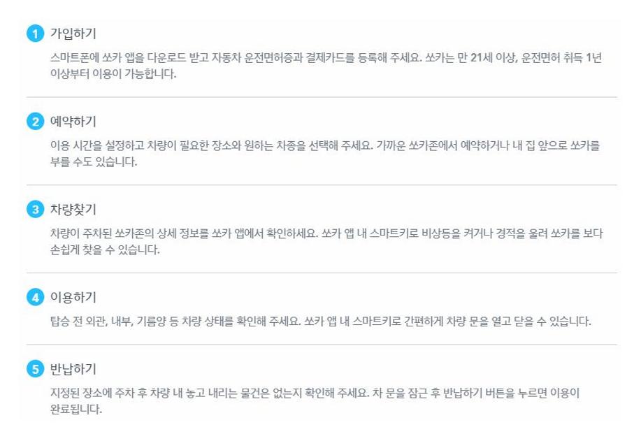 쏘카 고객센터 번호